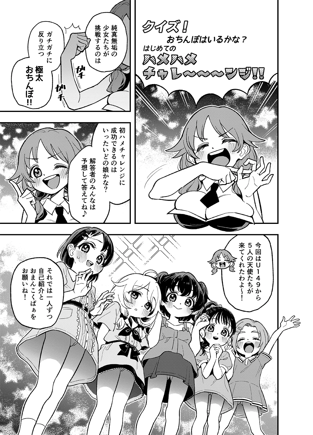 THE iDOLM@STER Cinderella Girls - Quiz! Ochinpo Hairu kana? Hajimete no Hamehame Challeeeenge!! (Doujinshi) manga cover