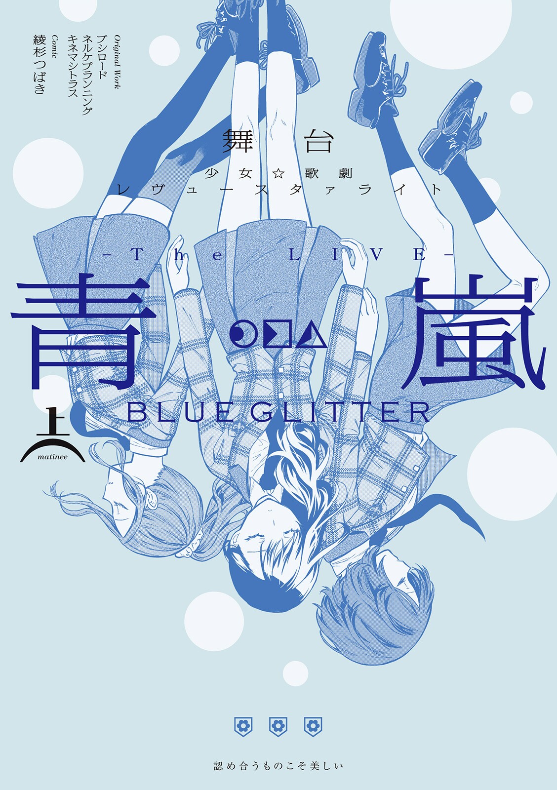 Shoujo☆Kageki Revue Starlight - The LIVE Seiran - BLUE GLITTER manga cover