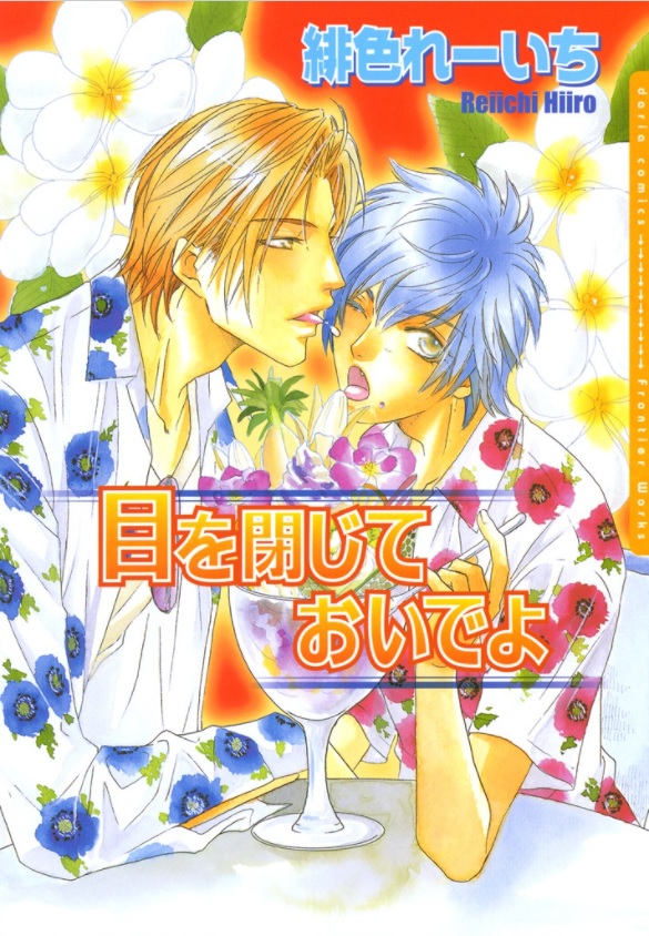 Me wo Tojite Oide yo manga cover