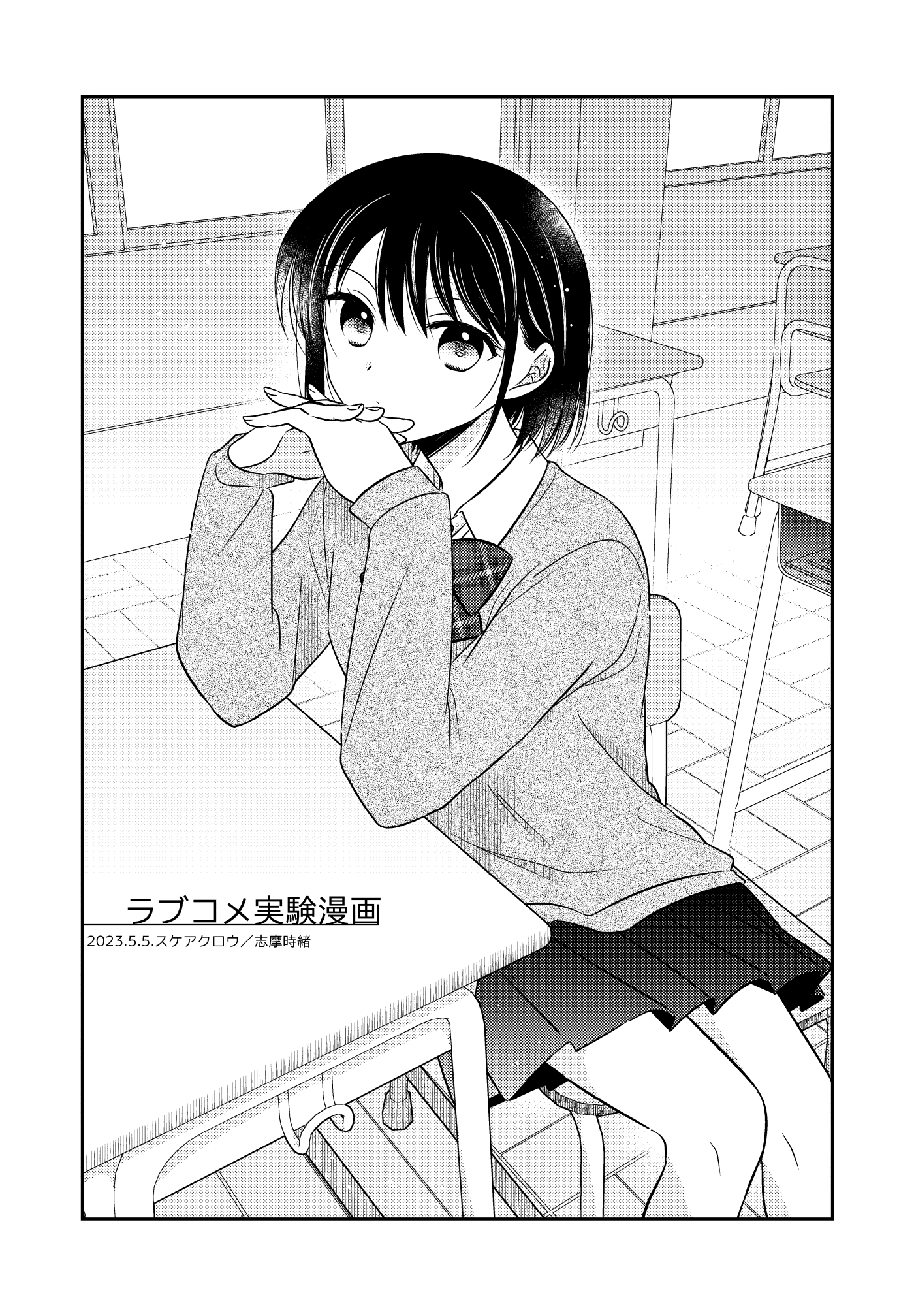 Rabukome Jikken Manga manga cover