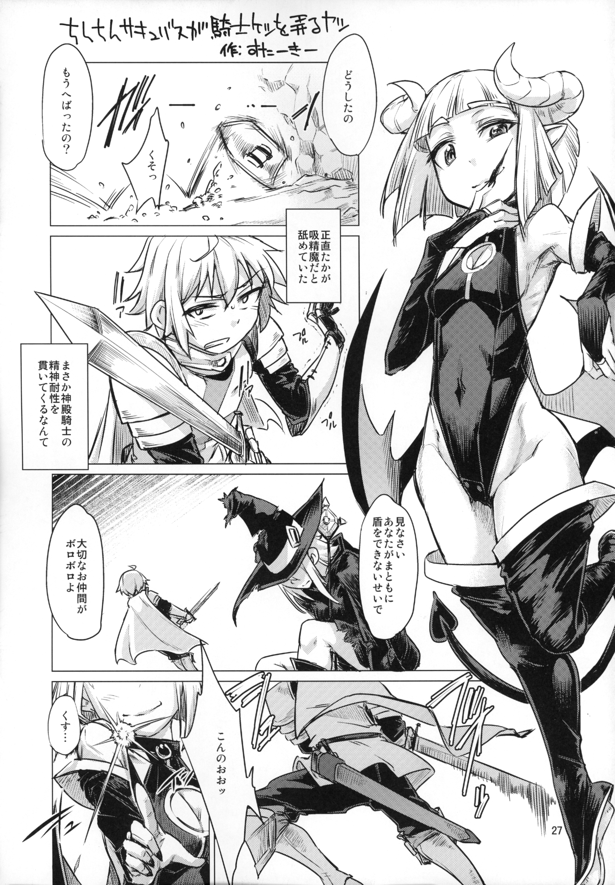 Chinchin Succubus ga Kishi Ketsu o Ijiru Yatsu manga cover