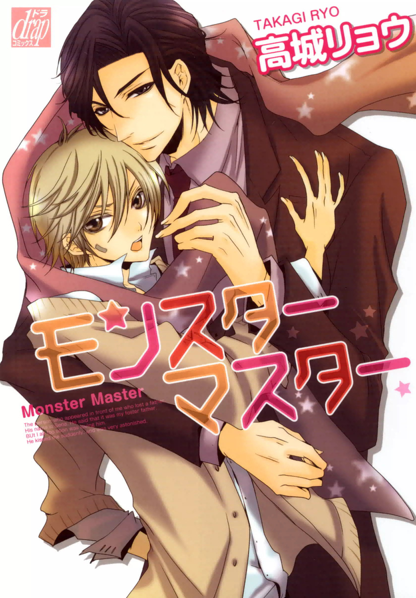 Monster Master manga cover