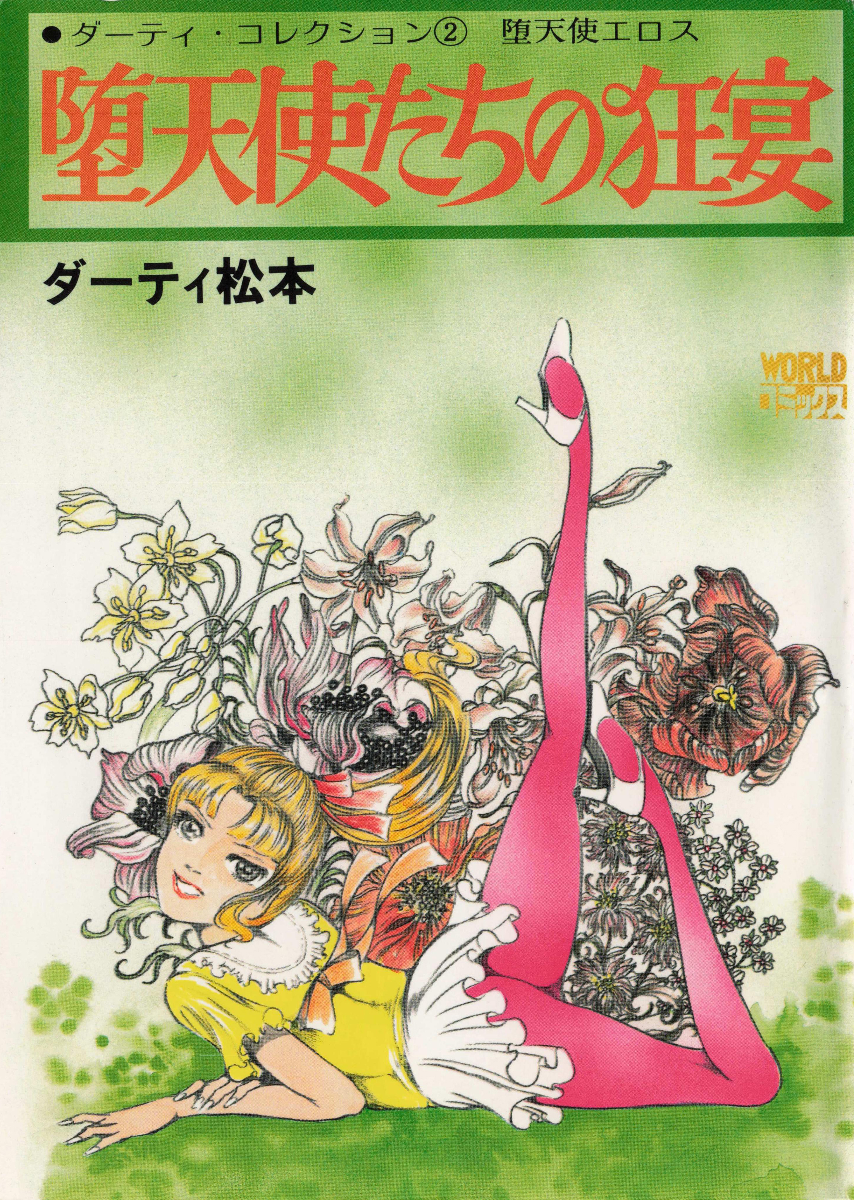 Orgy of Fallen Angels manga cover