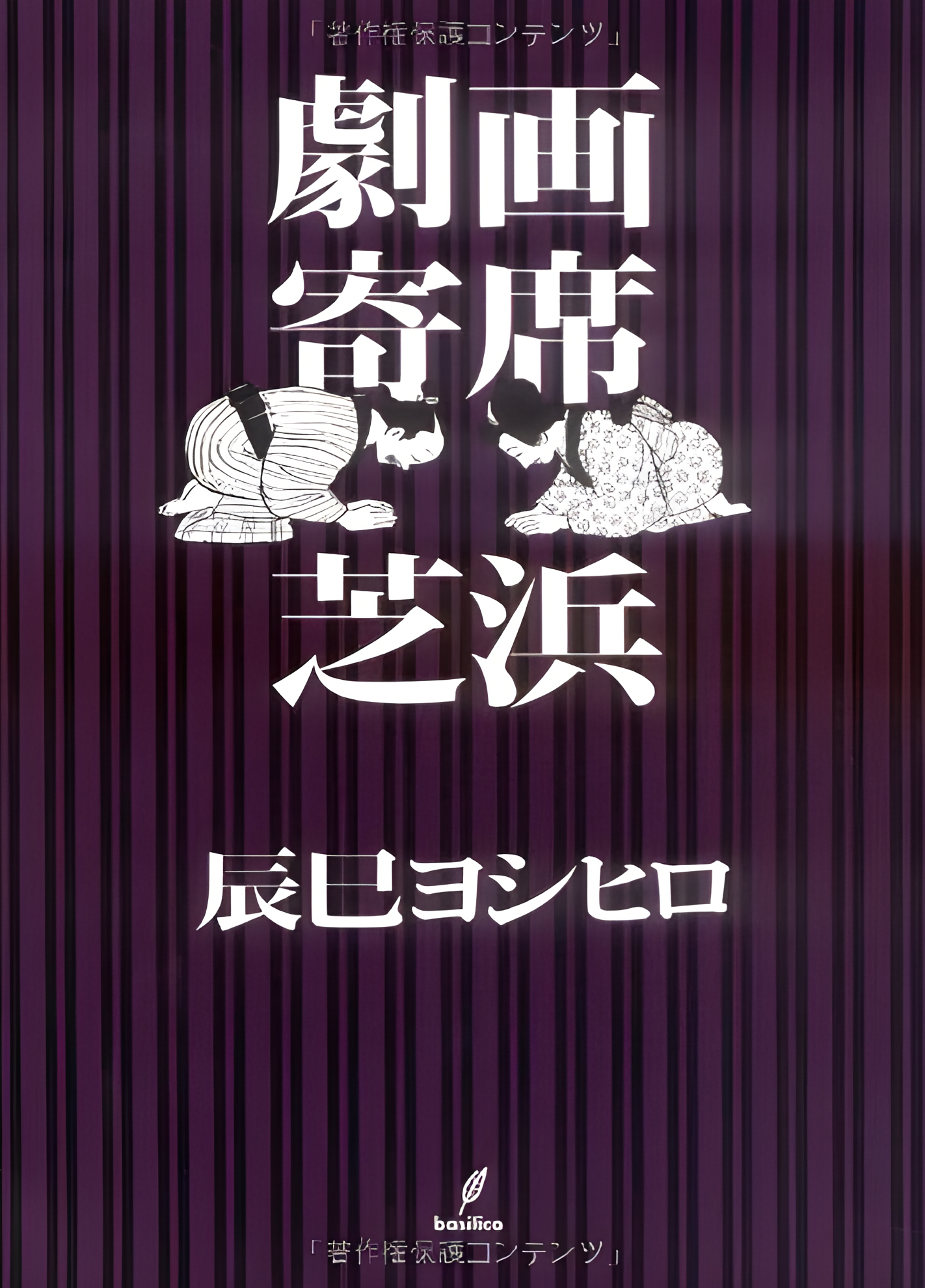 Gekiga Yose: Fallen Words manga cover