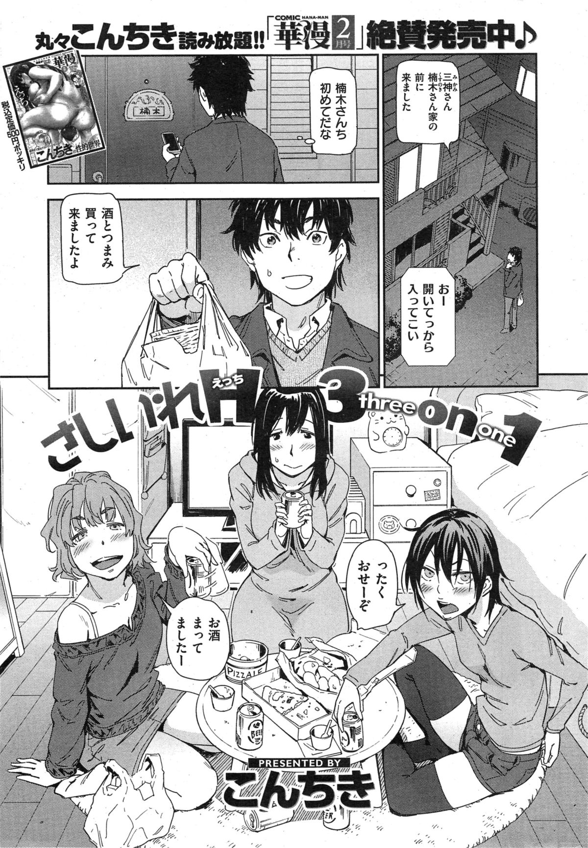 Sex on Demand 3-on-1 manga cover