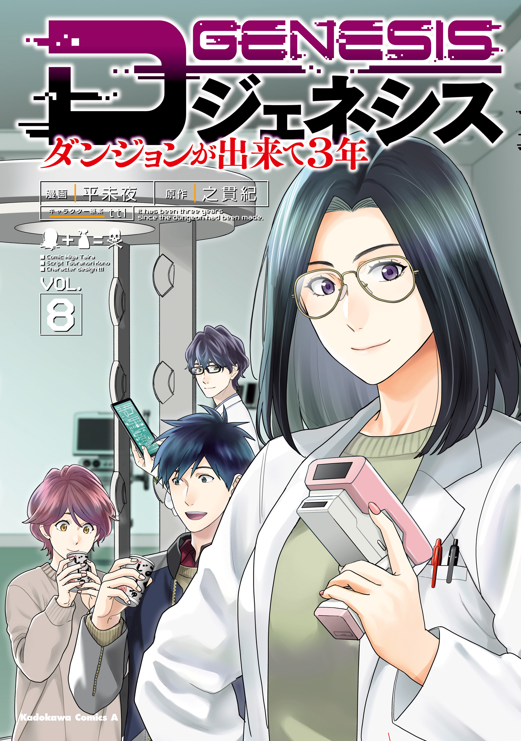 D Genesis: Dungeon ga Dekite 3-nen manga cover