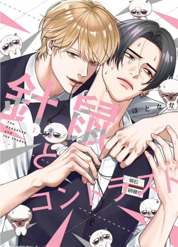 Hedgehog and Contrast manga cover