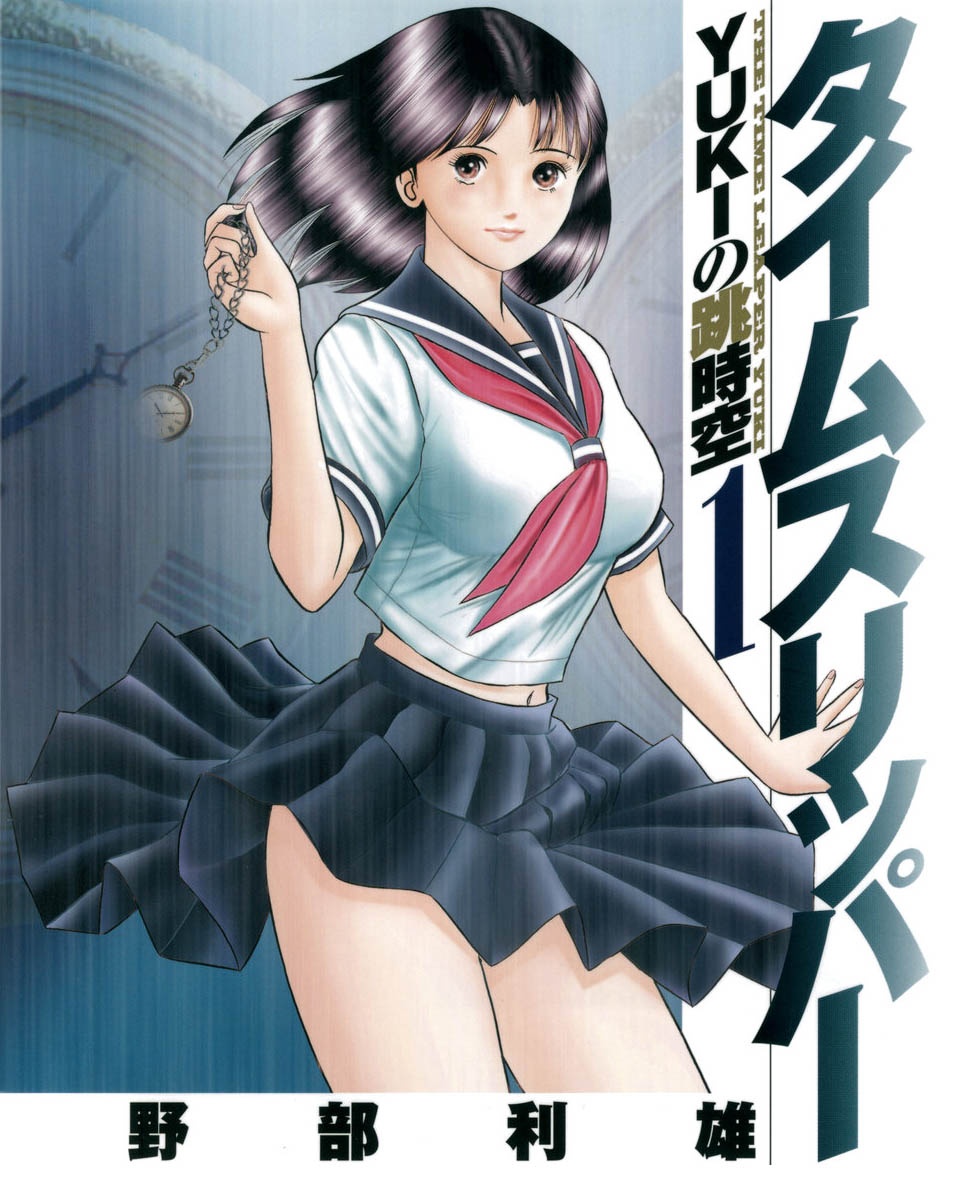 The Time Leaper Yuki manga cover