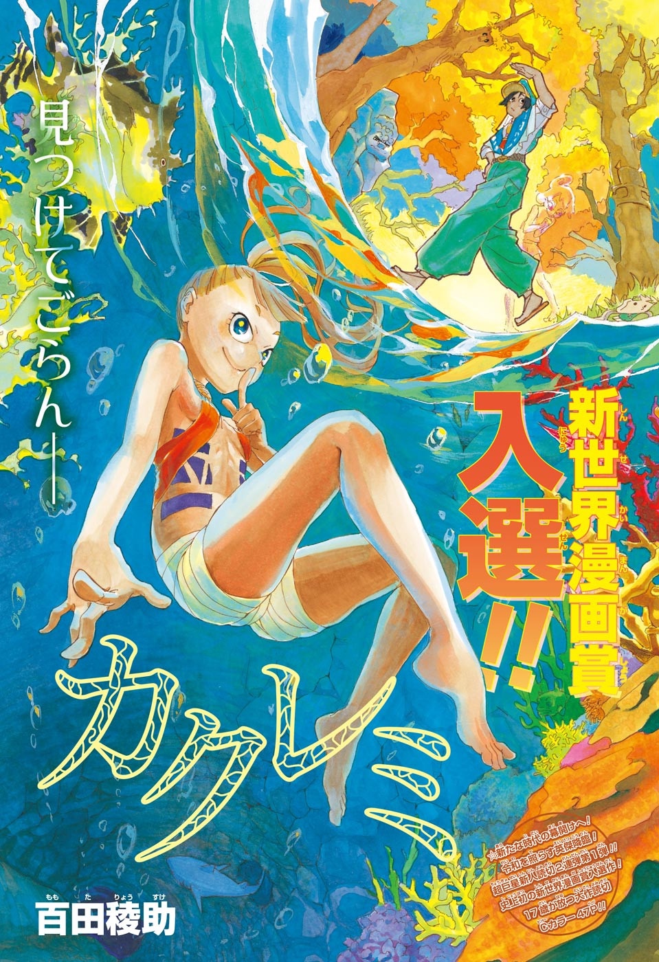 Kakuremi manga cover