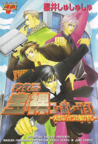 Vibrator Company manga cover
