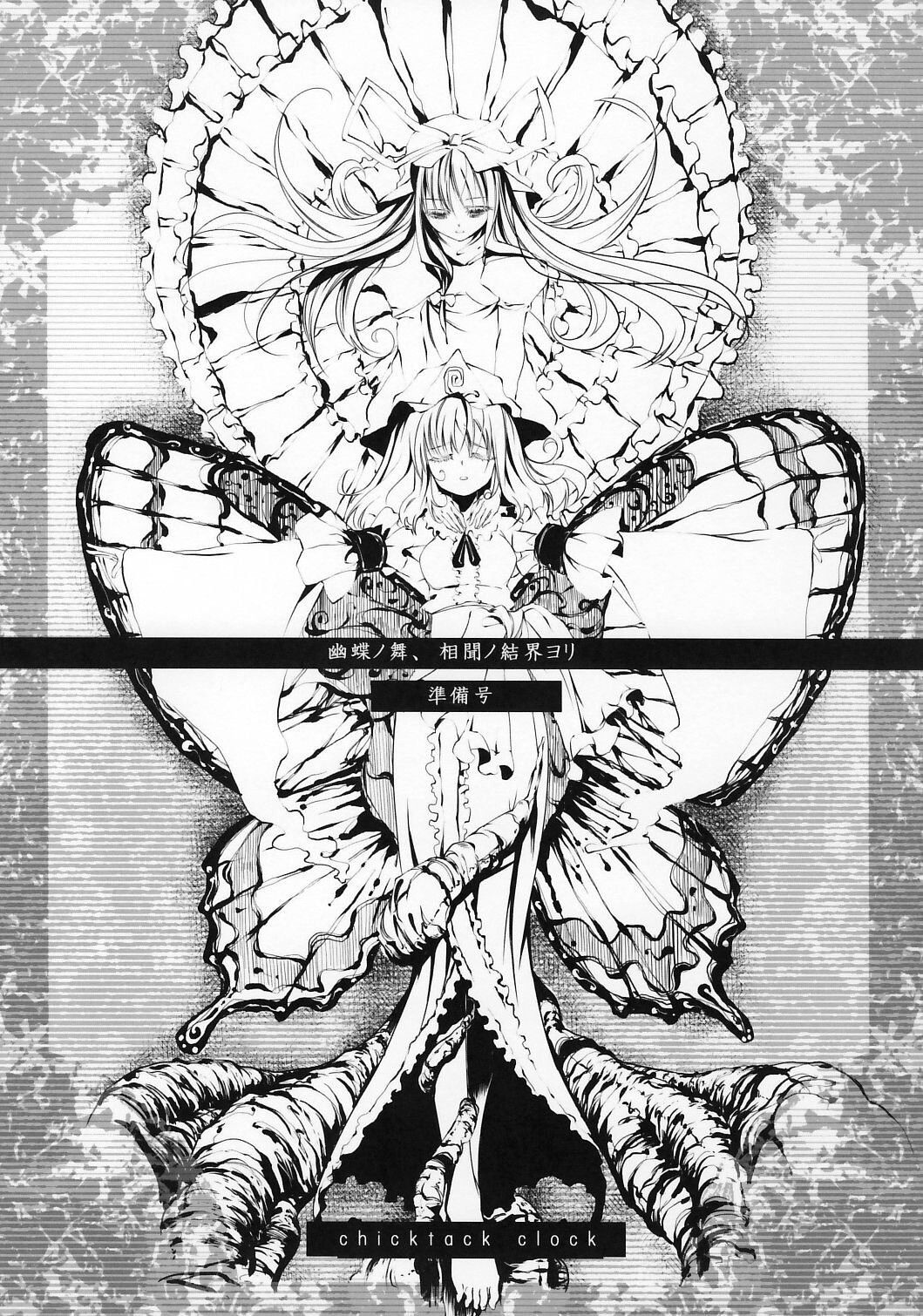 Touhou - Yuuchou no Mai, Soumon no Kekkai Yori (Doujinshi) manga cover