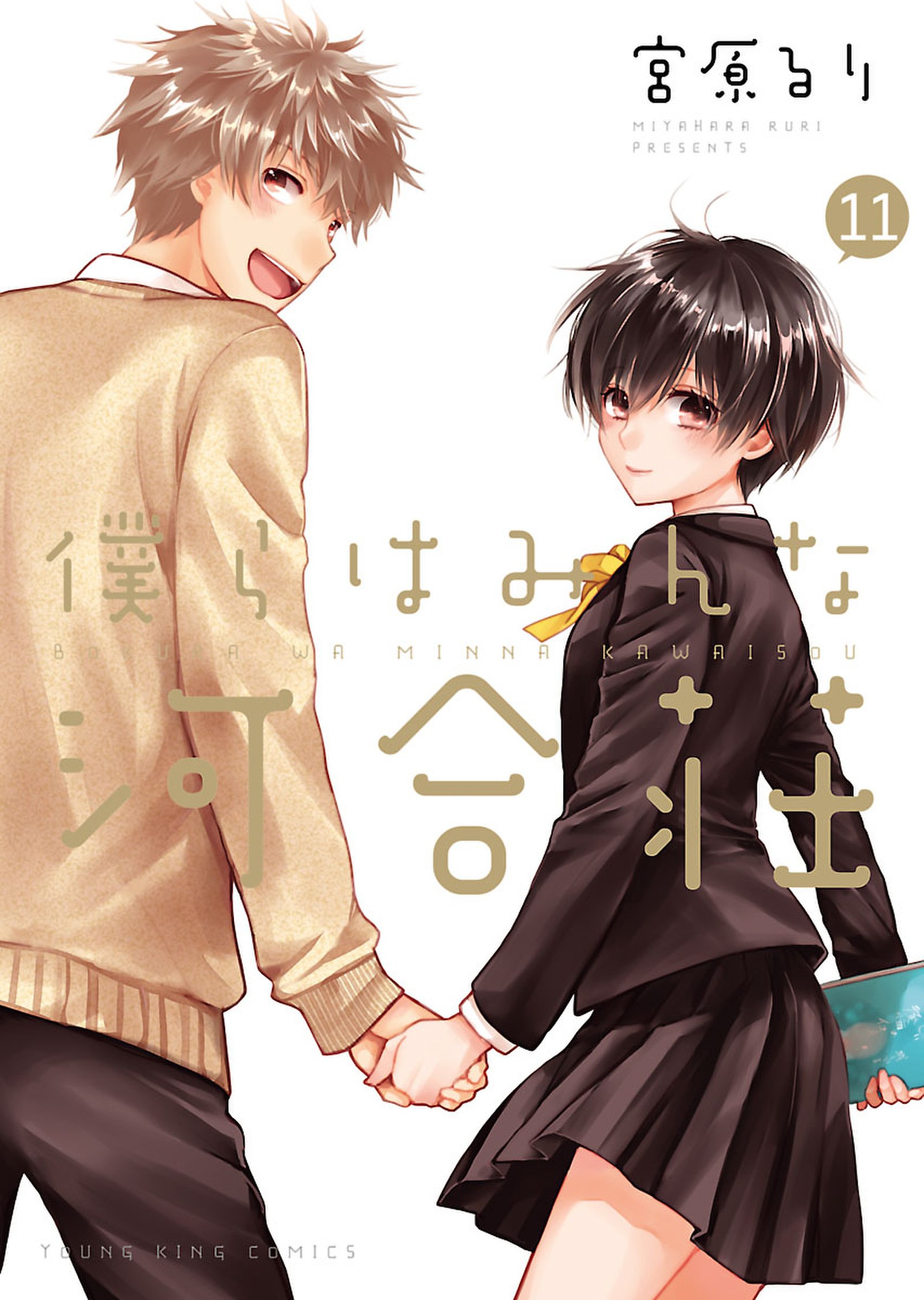 Bokura wa Minna Kawai-sou manga cover