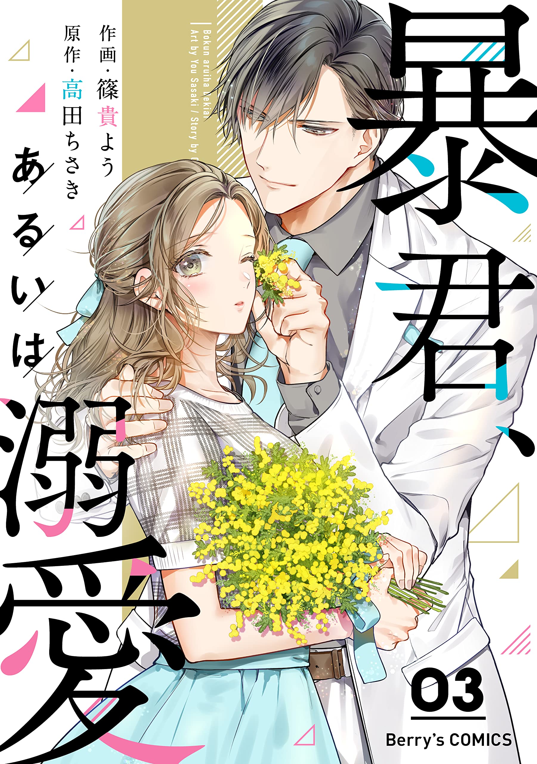 The Doting Tyrant manga cover