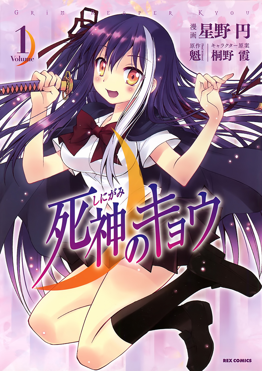 Shinigami no Kyou manga cover