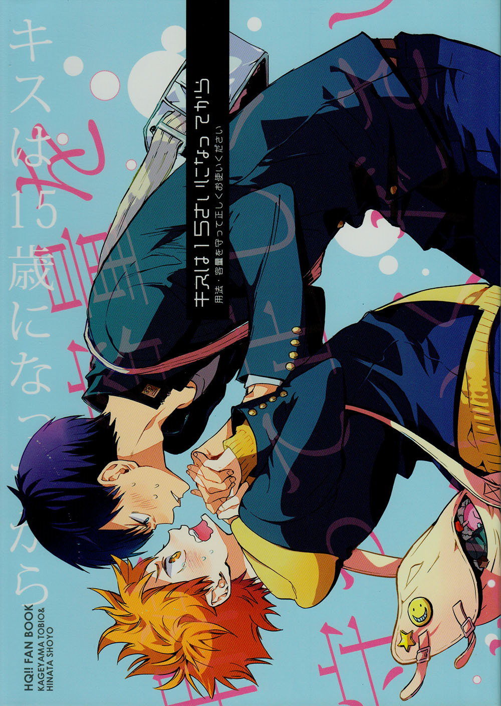 Haikyuu!! - A Kiss After 15 Years (Doujinshi) manga cover