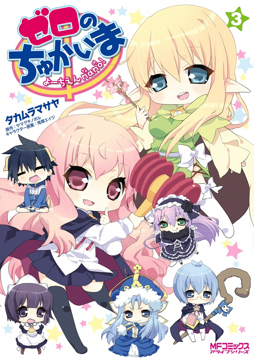 Zero no Chukaima - Yo–chien Nano! manga cover