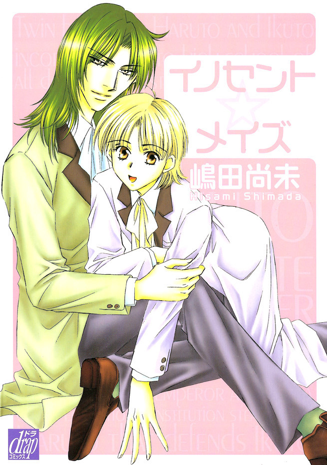 Innocent Maze manga cover