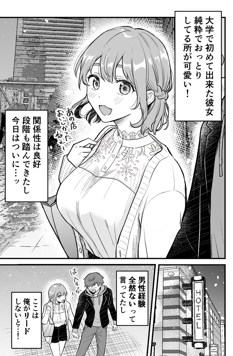Junsui Kanojo to no Hajimete no yoru manga cover
