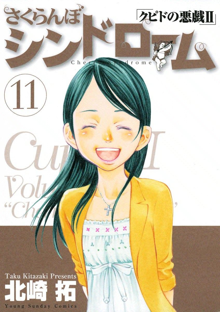 Cherry Syndrome manga cover