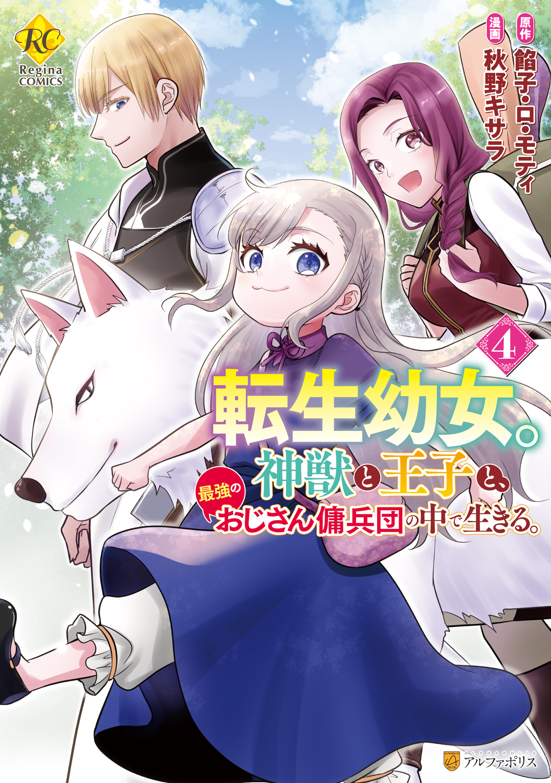 Tensei Youjo.: Shinjuu to Ouji to, Saikyou no Oji-san Youhei-dan no Naka de Ikiru manga cover