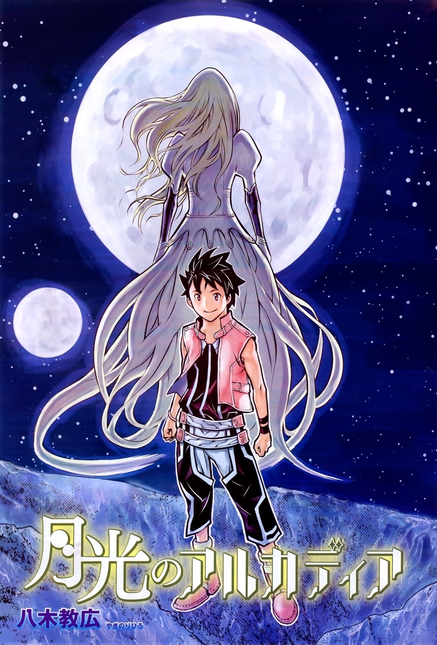 Arcadia of the Moonlight manga cover