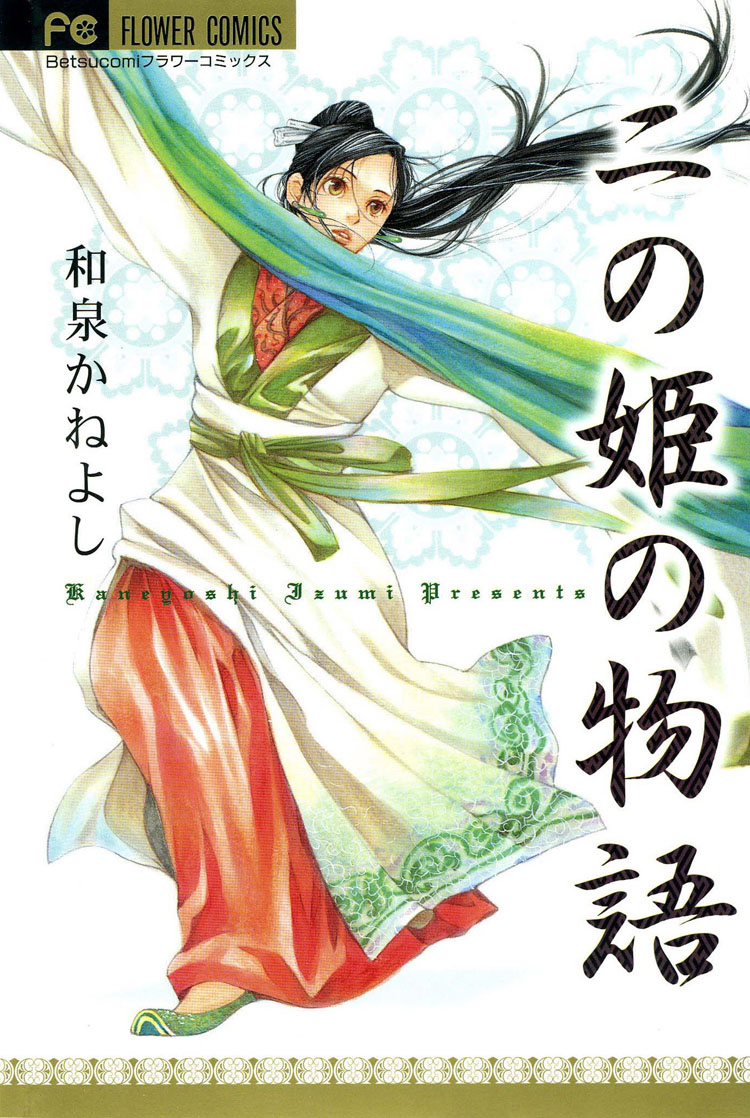 Story of Two Princesses manga cover