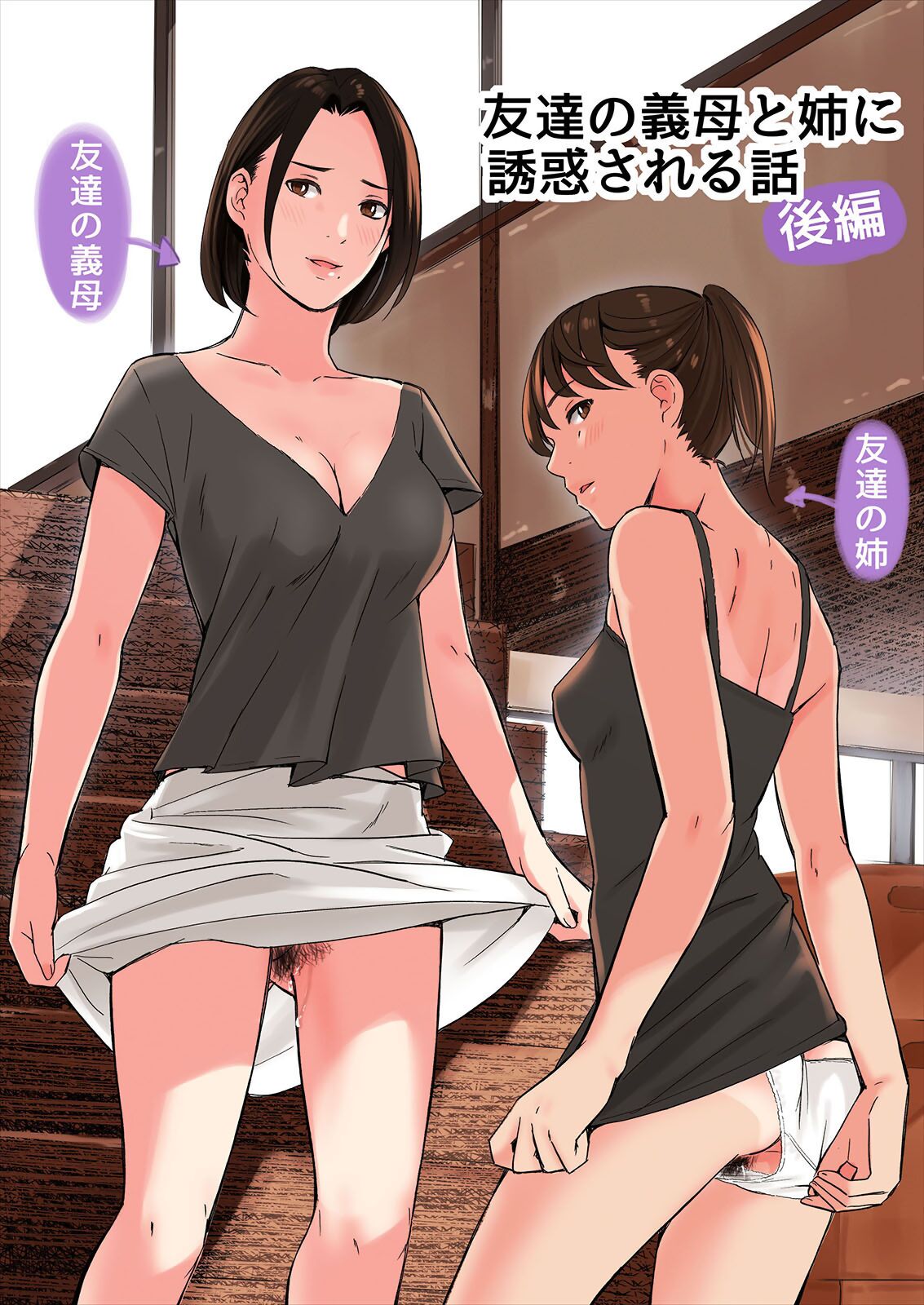 Tomodachi no Gibo to Ane ni Yuuwaku Sareru Hanashi manga cover