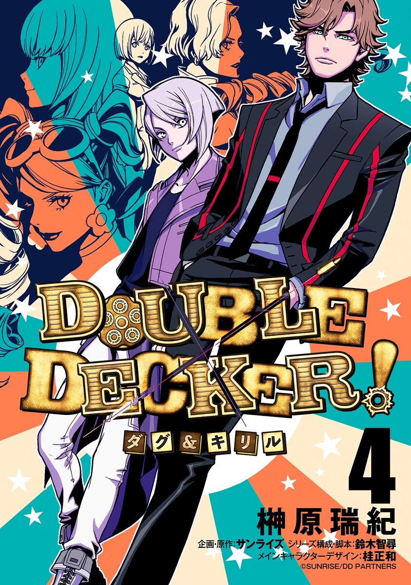 DOUBLE DECKER! Doug & Kirill manga cover