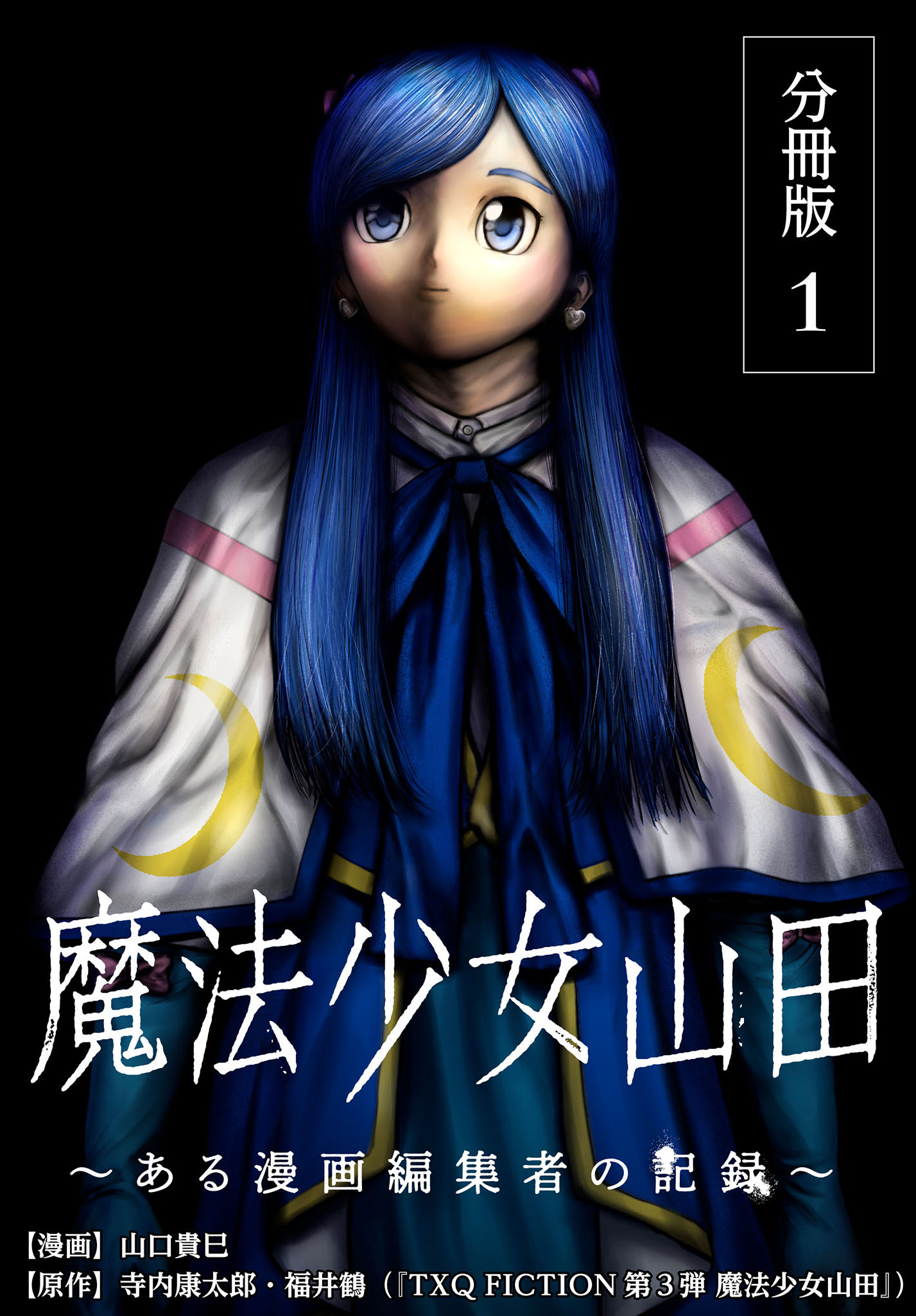 Magical Girl Yamada: The Record of a Manga Editor manga cover