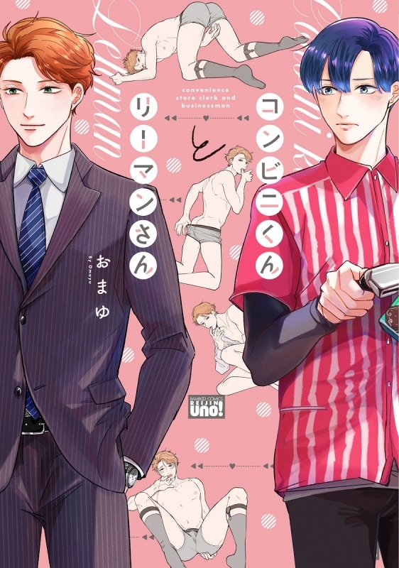 Konbini-kun to Riiman-san manga cover