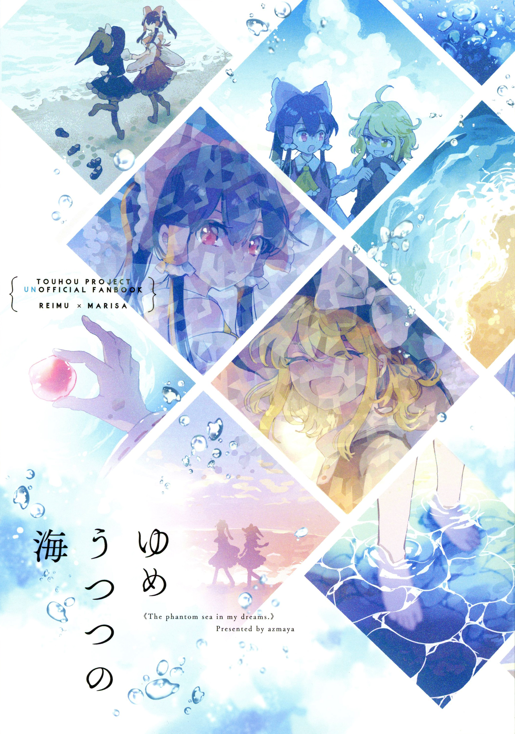 Touhou - The Phantom Sea in my Dreams (Doujinshi) manga cover