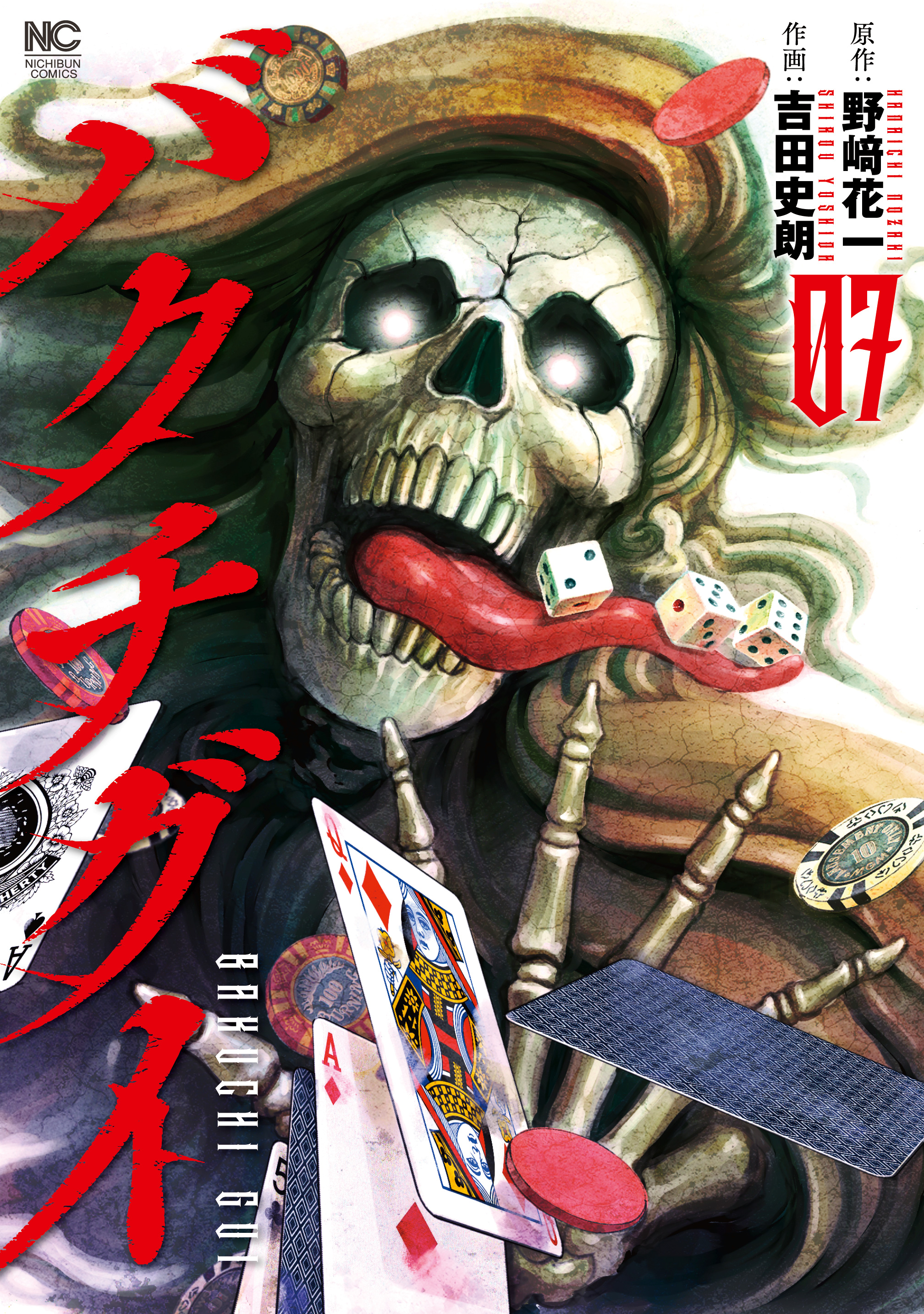 Bakuchi Gui manga cover