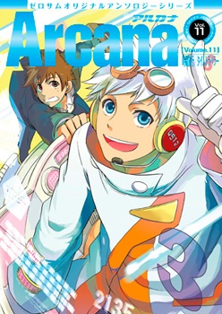 Arcana 11 - Time Travel / Time Traveller manga cover