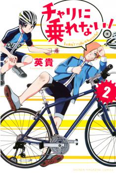 Chari ni Norenai! manga cover