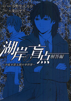 Kogan no Mouten - Okonogi Outarou no Jikenbo manga cover