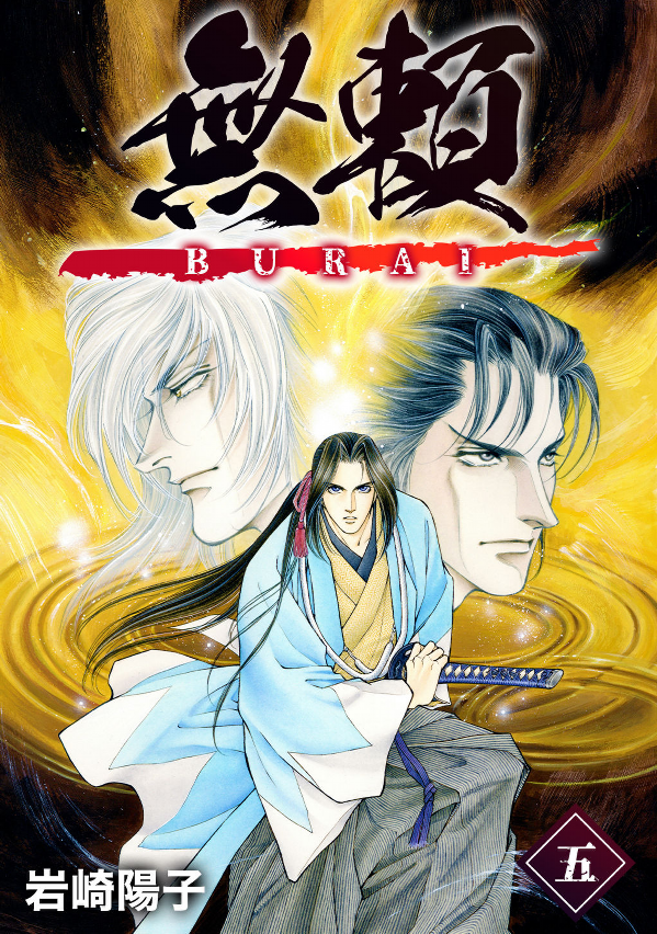 Burai manga cover