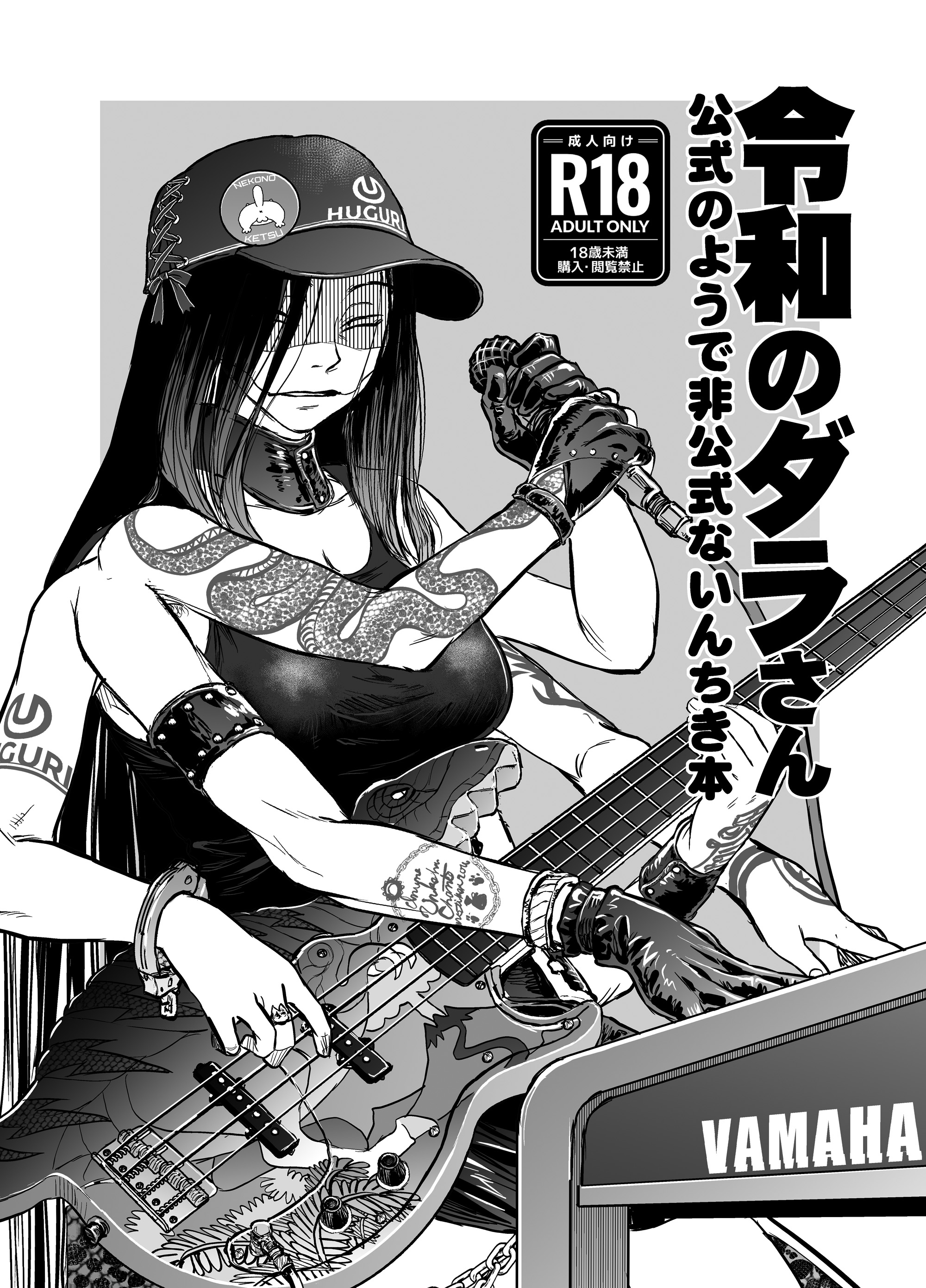 Reiwa no Dara-san Koushiki no You de Hikoushiki na Inchiki Hon manga cover