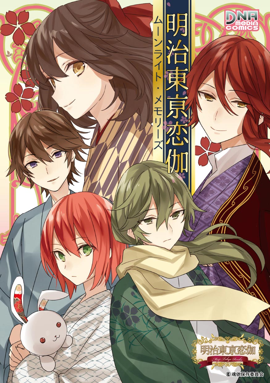Meiji Tokyo Renka - Moonlight Memories (Anthology) manga cover