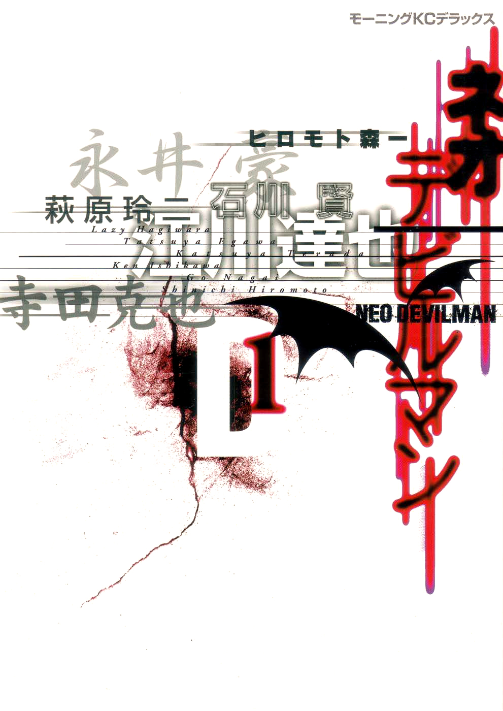 Neo Devilman manga cover