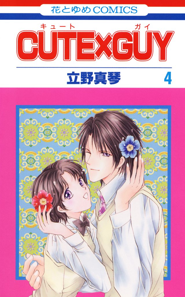 CUTE x GUY manga cover