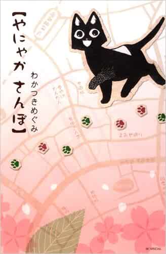 Yanyaka Sanpo manga cover