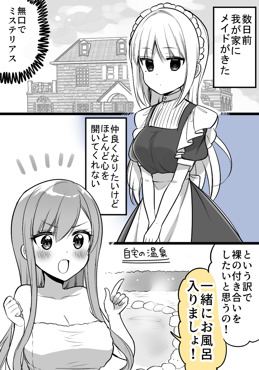 A Maid With Special Circumstances and the Young Miss Who Wants to Get Along manga cover