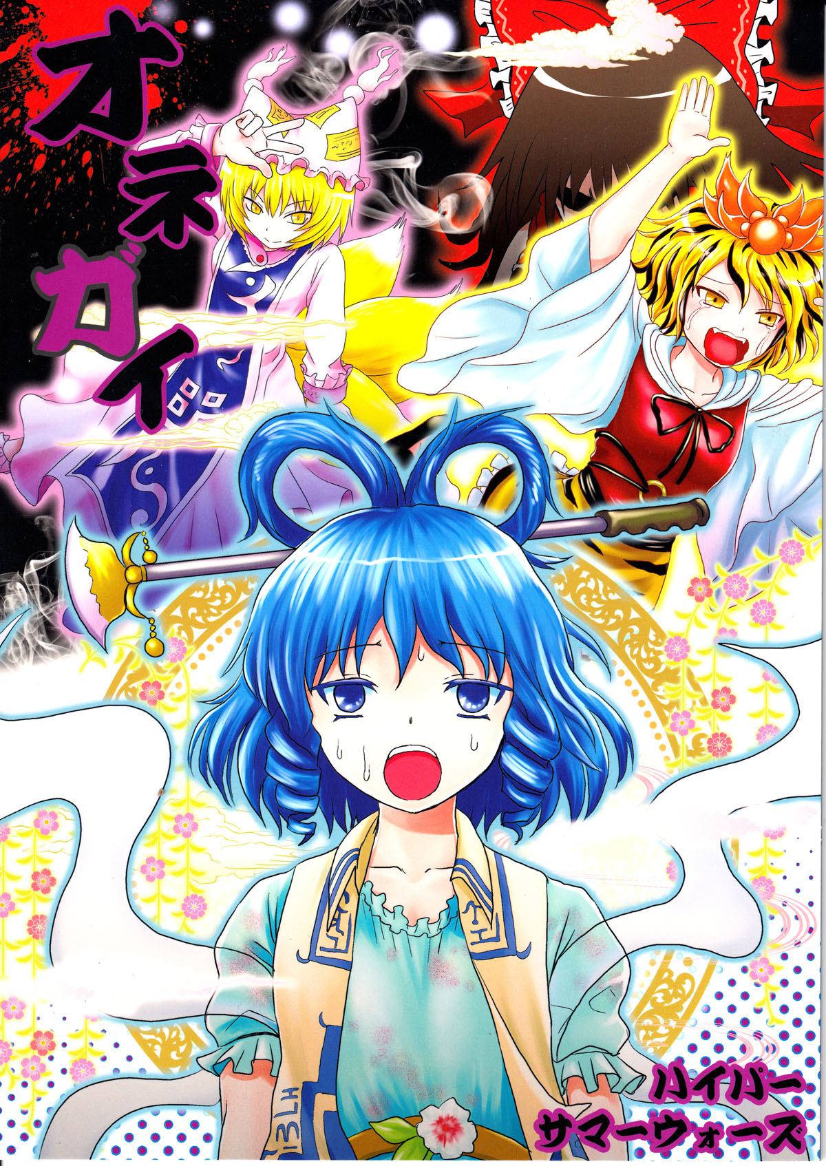 Touhou - Onegai (Doujinshi) manga cover