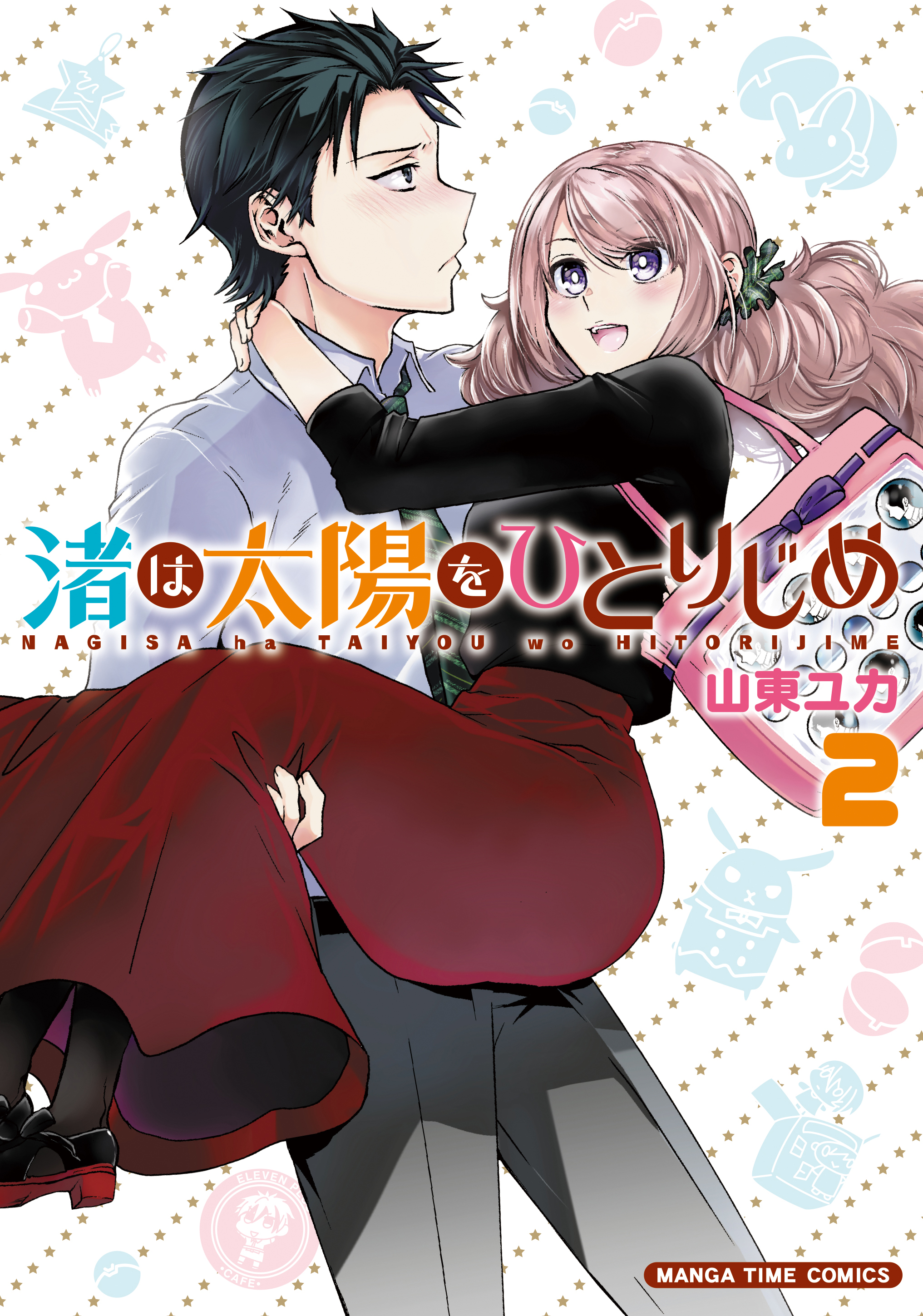Nagisa Wants Taiyou All to Herself manga cover