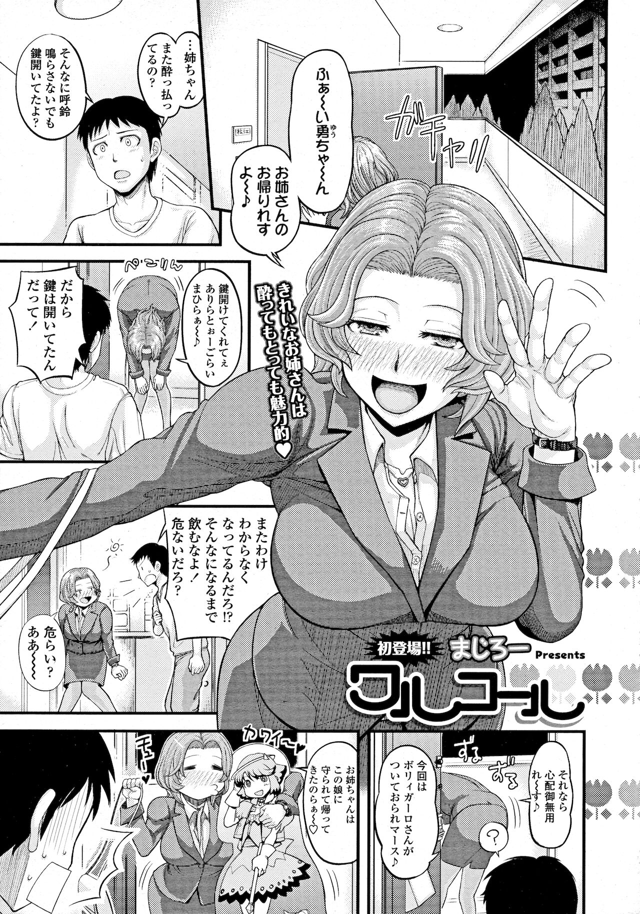 Walcohol manga cover
