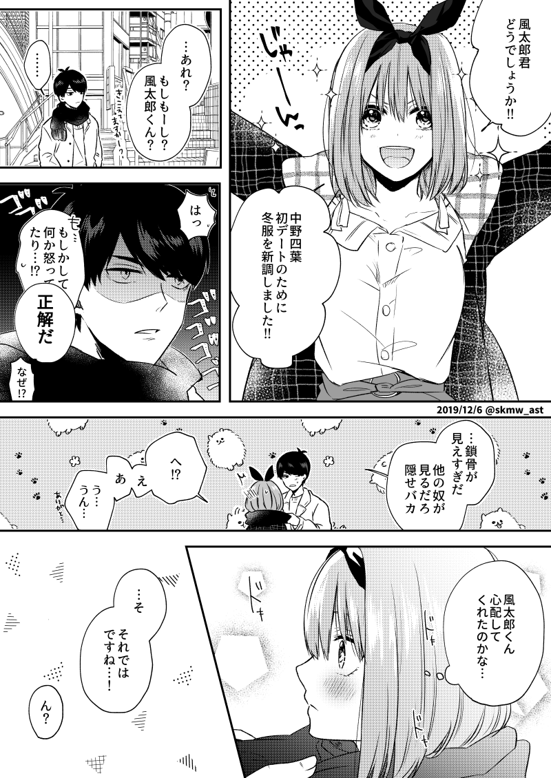 5Toubun no Hanayome - Winter Date Clothes (Doujinshi) manga cover