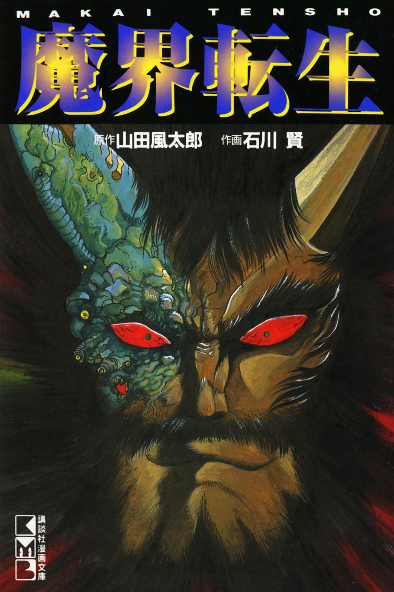 Demonic Resurrection: Procession of the Saints manga cover