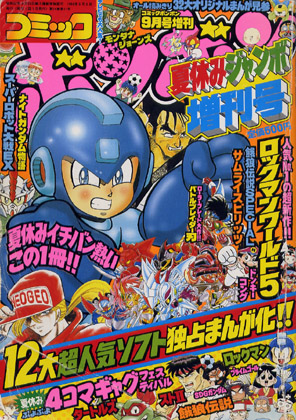 Megaman V manga cover