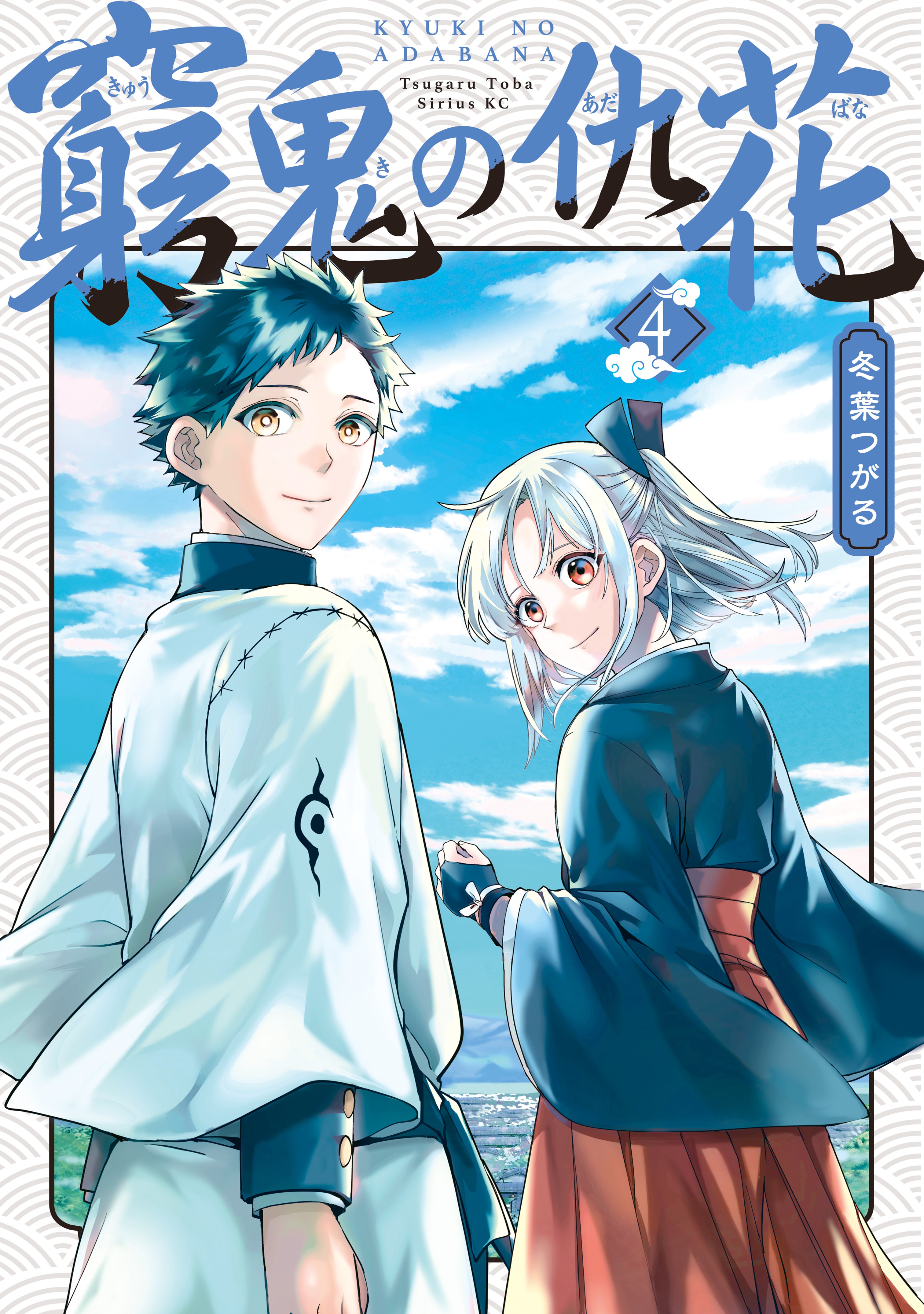 Kyuuki no Adabana manga cover