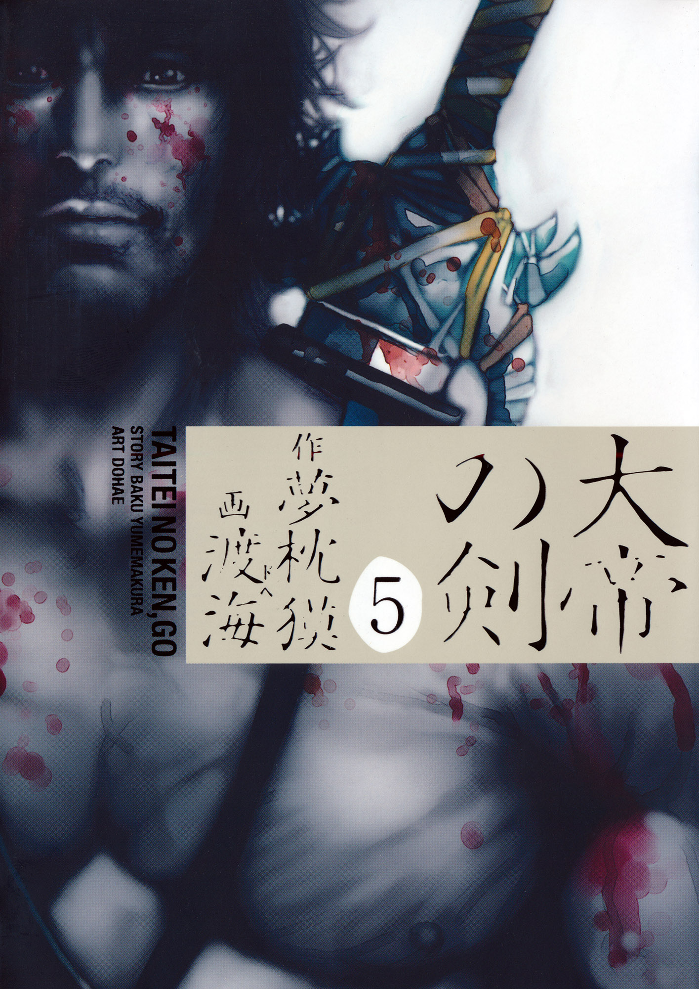 The Sword of Alexander manga cover